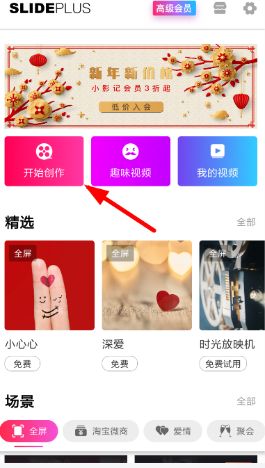 小影记中加快播放速度具体操作方法