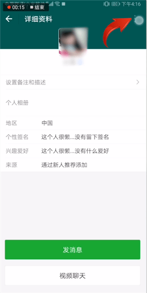 连信app中将好友删除具体操作方法