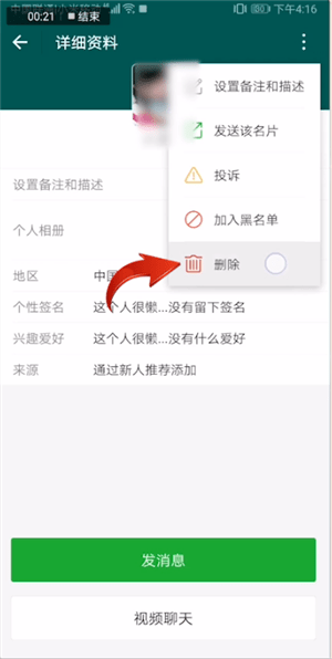 连信app中将好友删除具体操作方法
