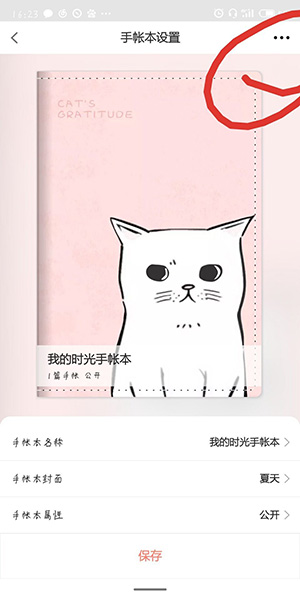 时光手账中将模板删除具体操作方法