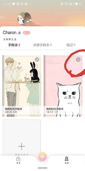 时光手账中将模板删除具体操作方法