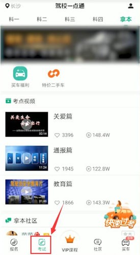 驾校一点通软件详情介绍