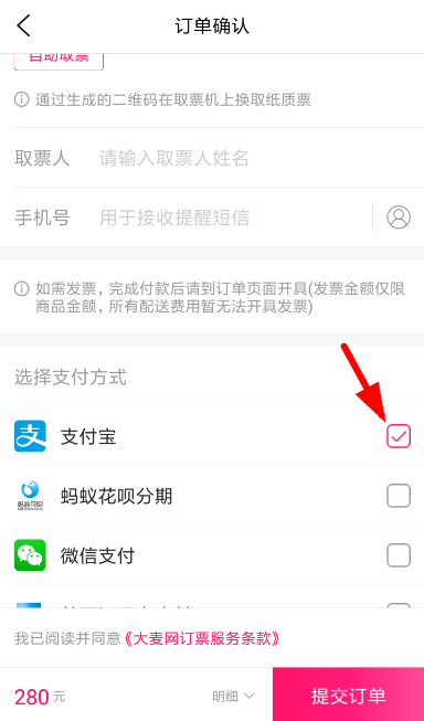 大麦设置免密支付具体操作方法