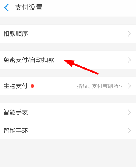 大麦设置免密支付具体操作方法