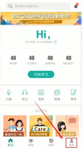扇贝单词app中更改计划具体操作方法