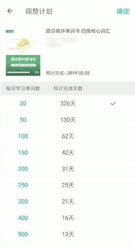 扇贝单词app中更改计划具体操作方法