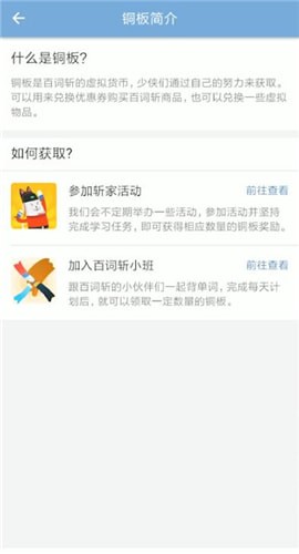 百词斩app中获得铜板详细操作步骤