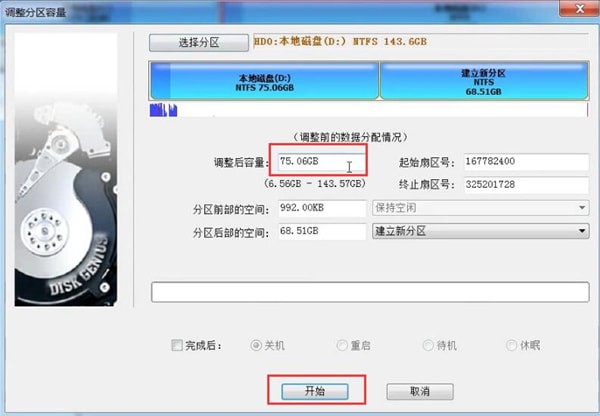 电脑中使用磁盘精灵具体操作方法