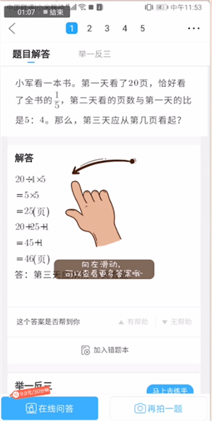 作业帮中检查作业详细操作方法