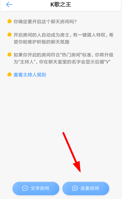 一罐app中连麦k歌具体操作方法