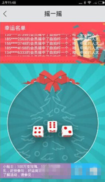 飞凡app中摇一摇具体操作方法