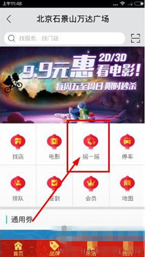 飞凡app中摇一摇具体操作方法