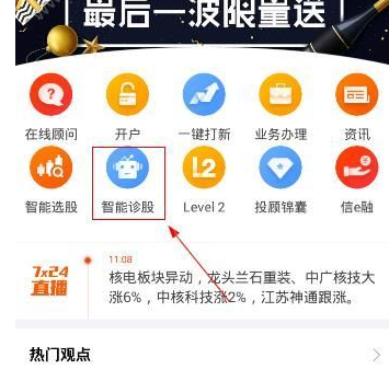 蜻蜓点金中诊股详细操作方法