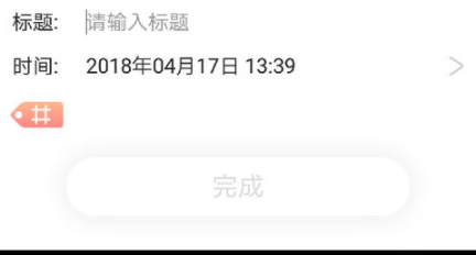 时光手账中添加文本详细操作步骤