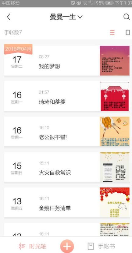 时光手账中添加文本详细操作步骤