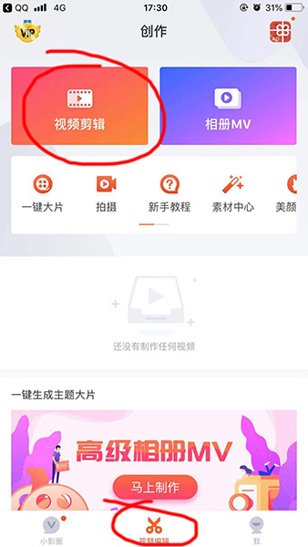 小影制作出转场特效具体操作方法