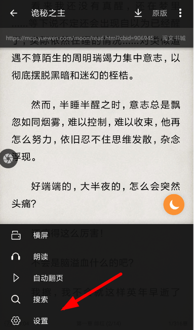 搜书大师中设置书追更提醒具体操作方法