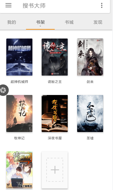搜书大师中设置书追更提醒具体操作方法