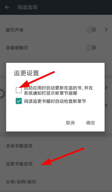 搜书大师中设置书追更提醒具体操作方法