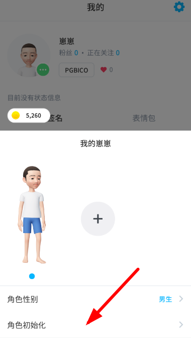 崽崽中重置角色初始化具体操作方法