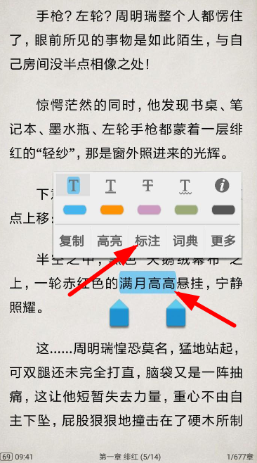 搜书大师设置标注具体操作方法