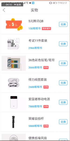 作业帮中赚钱具体操作步骤