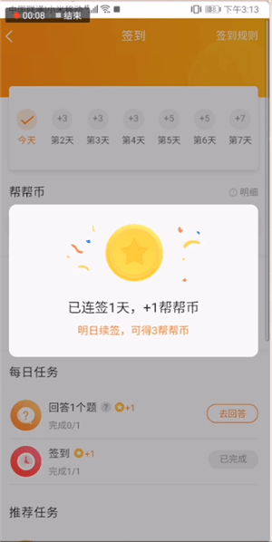 作业帮中赚钱具体操作步骤
