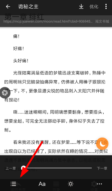 搜书大师中添加书签具体操作方法