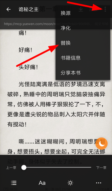 搜书大师中替换文字具体操作方法