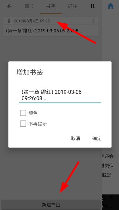 搜书大师中添加书签具体操作方法