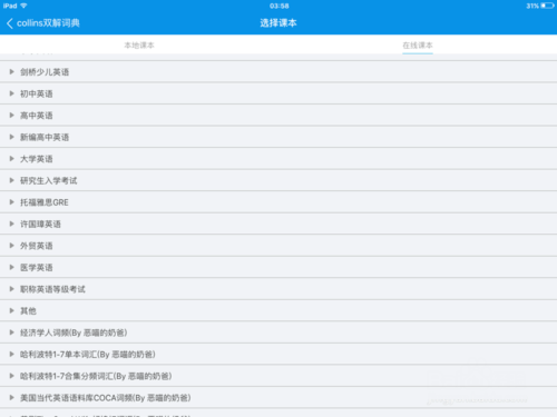 通过用欧路词典app背单词具体操作