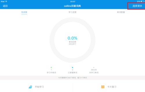 通过用欧路词典app背单词具体操作