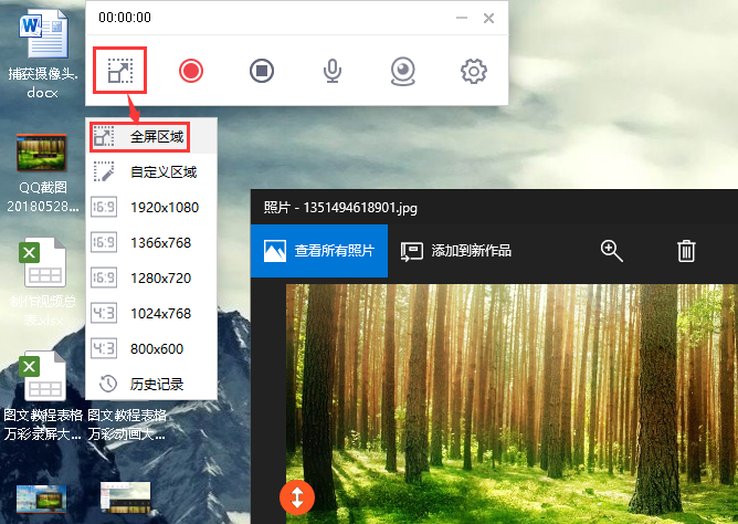 在万彩录屏大师中自定义录制屏幕区域方法