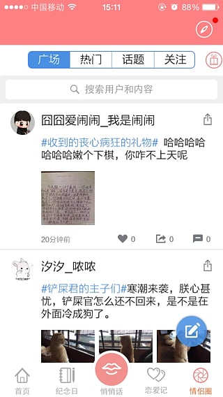 送给亲爱她app简单使用过程