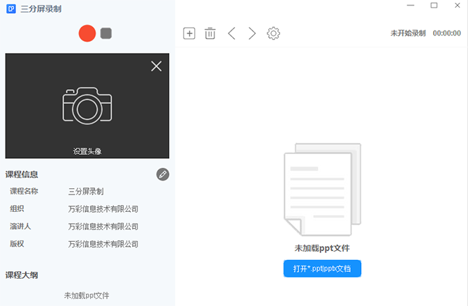 在万彩录屏大师中进行录屏三种方法介绍