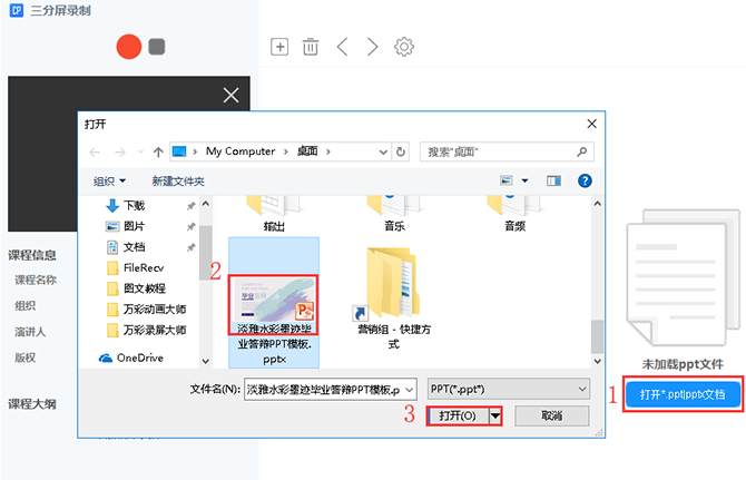 在万彩录屏大师中进行录屏三种方法介绍