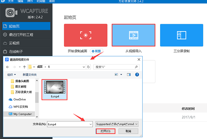 在万彩录屏大师中进行录屏三种方法介绍