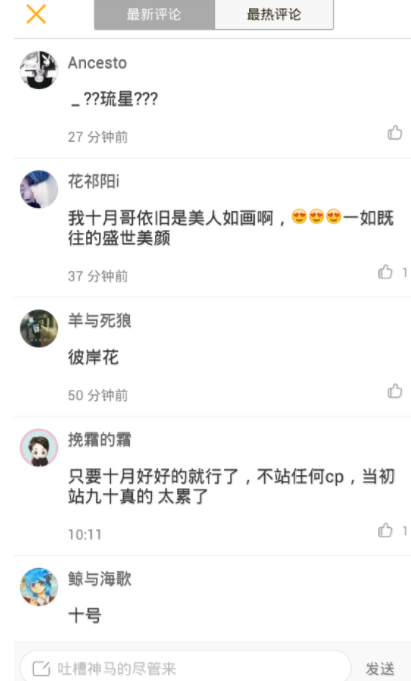 在快看漫画里进行评论详细操作