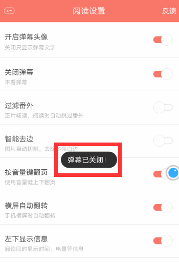 在看漫画中关掉弹幕操作过程