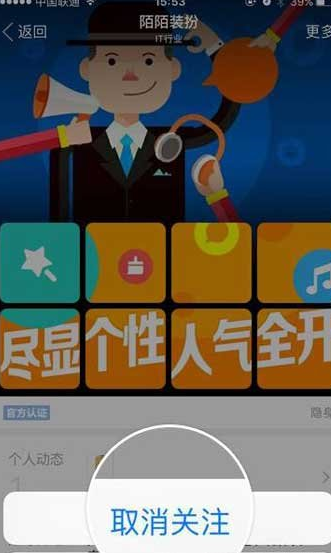 陌陌APP取消关注官方帐号简单操作