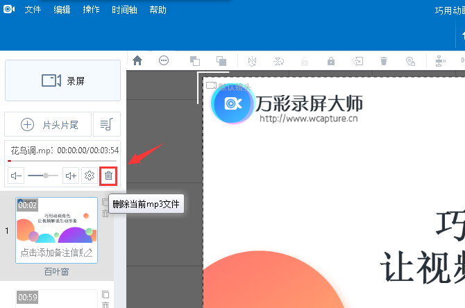 在万彩录屏大师中添加背景音乐具体操作
