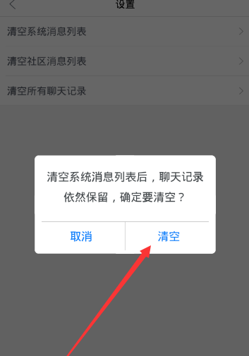 魔漫相机APP清除系统消息操作过程