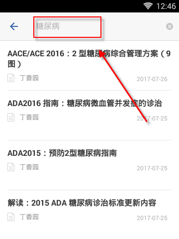 在用药助手APP里查找用药指南操作过程