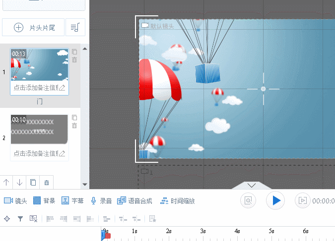 在万彩录屏大师中改变场景顺序具体操作