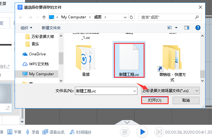 在万彩录屏大师中导入和导出场景方法