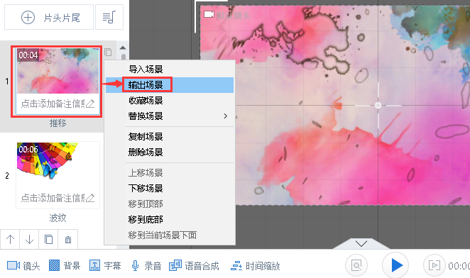 在万彩录屏大师中导入和导出场景方法