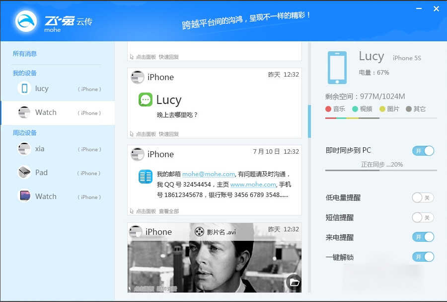飞兔云传软件详细使用过程