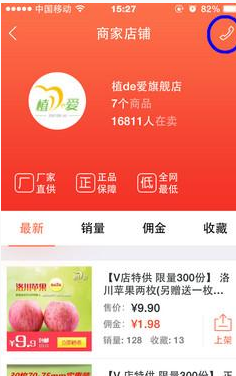 萌店中联系供应商具体操作方法