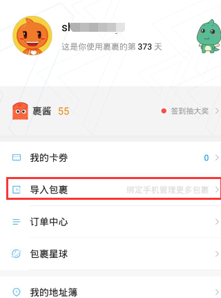 菜鸟裹裹APP导入更多包裹详细操作