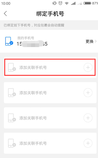 菜鸟裹裹APP导入更多包裹详细操作
